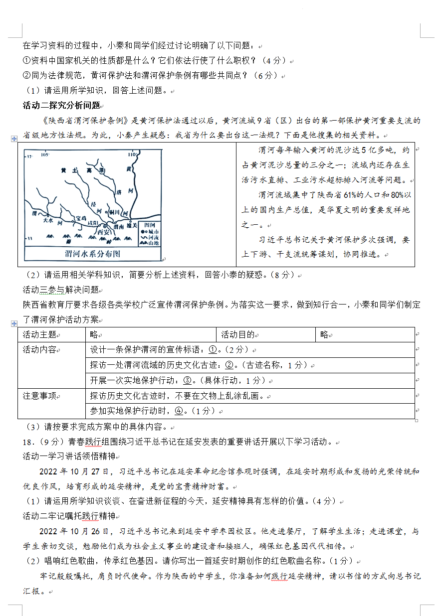 2023年陜西中考道德與法治試卷真題及答案