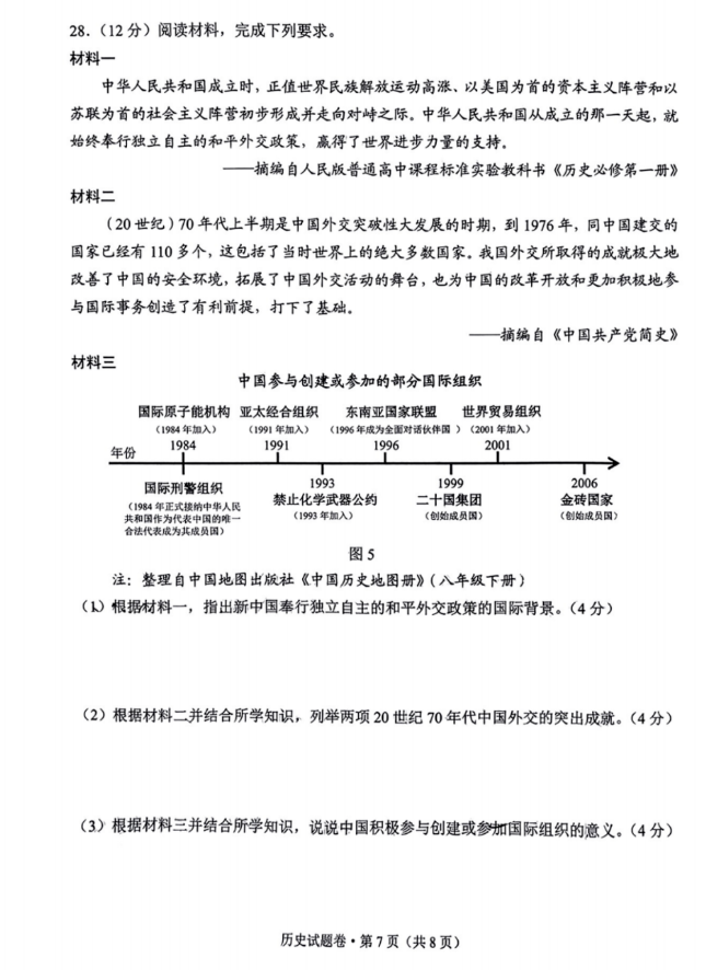 2023年云南中考?xì)v史試卷真題及答案