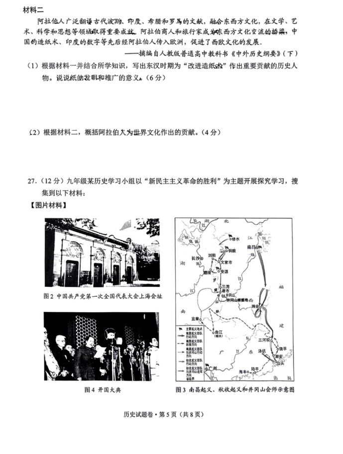 2023年云南中考?xì)v史試卷真題及答案