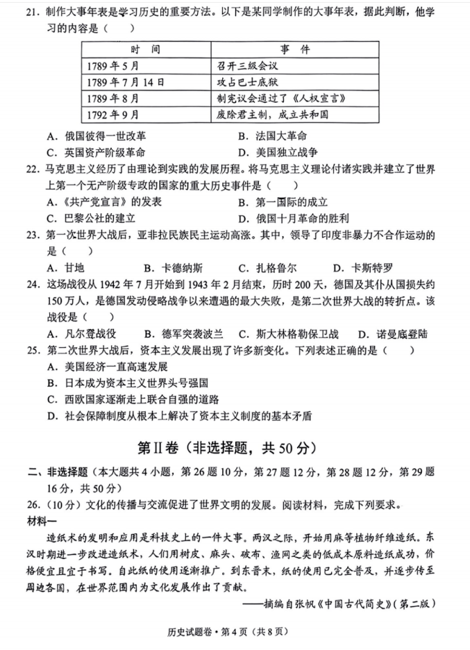2023年云南中考?xì)v史試卷真題及答案