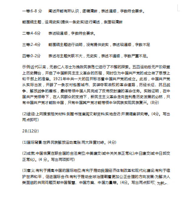 2023年云南中考歷史試卷真題及答案