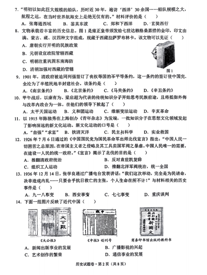 2023年云南中考歷史試卷真題及答案