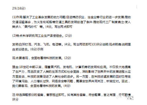2023年云南中考歷史試卷真題及答案