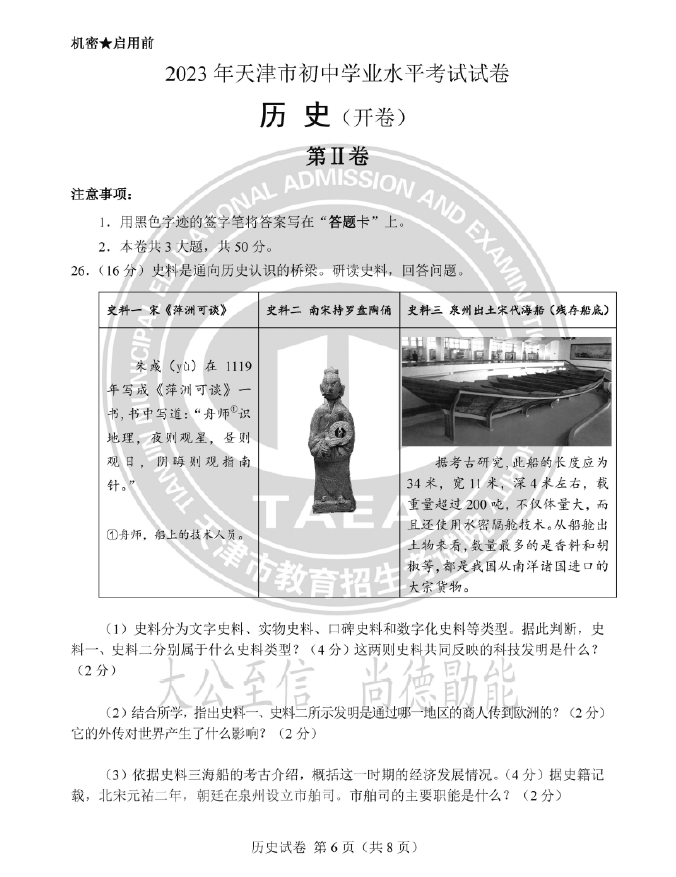 2023年天津中考歷史試卷真題及答案