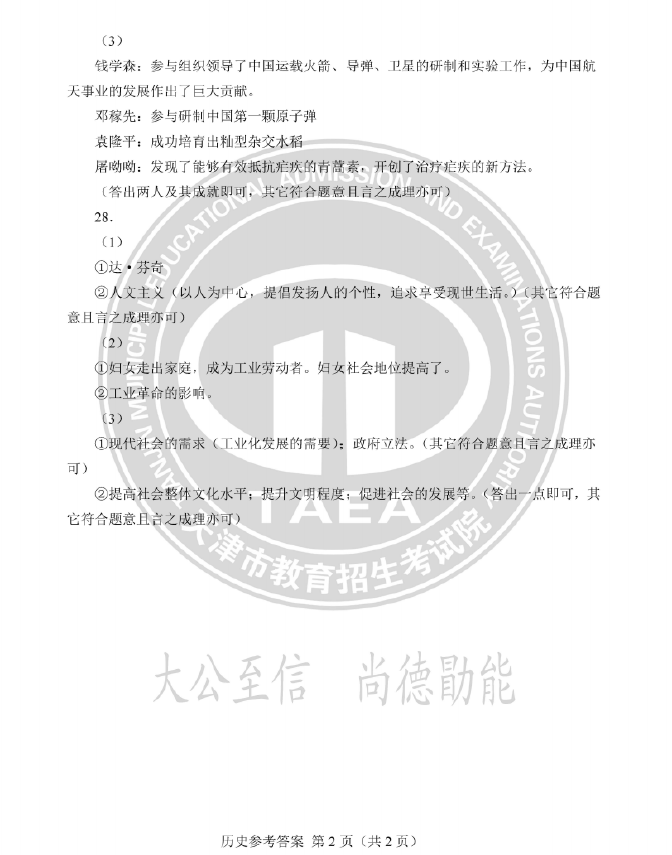 2023年天津中考?xì)v史試卷真題及答案