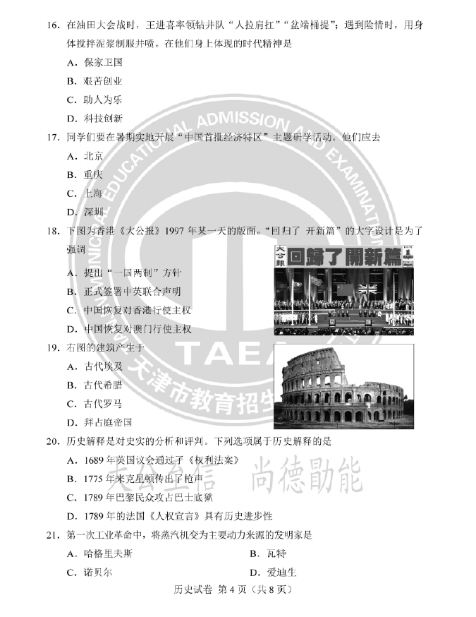 2023年天津中考歷史試卷真題及答案