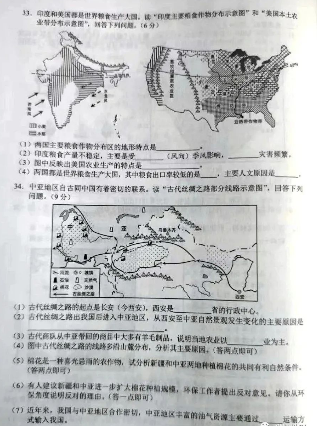 2023年云南中考地理試卷真題及答案