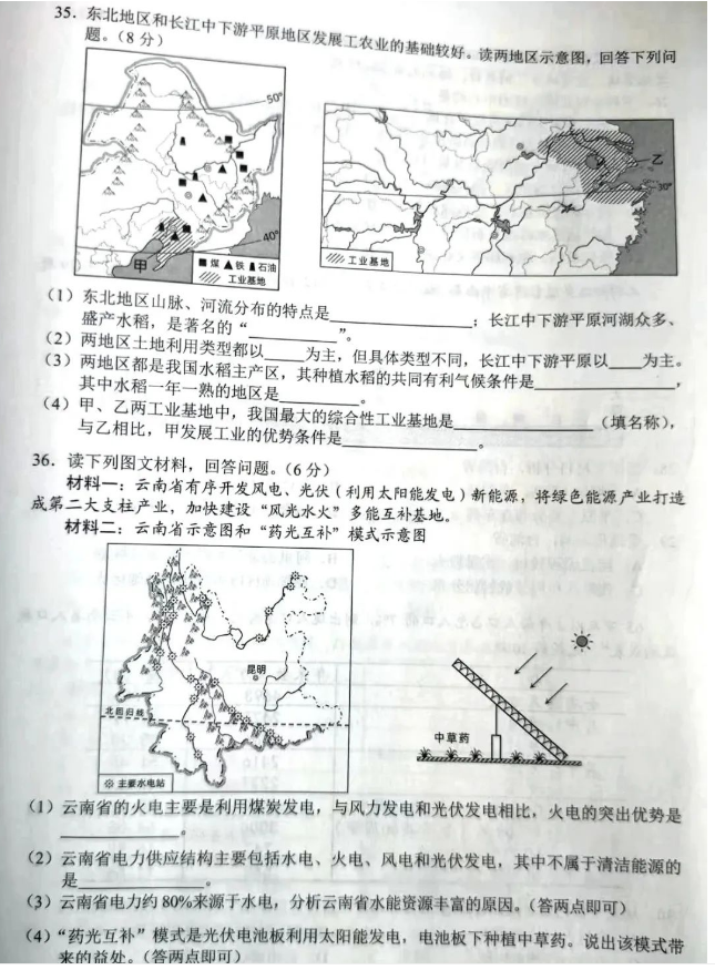 2023年云南中考地理試卷真題及答案