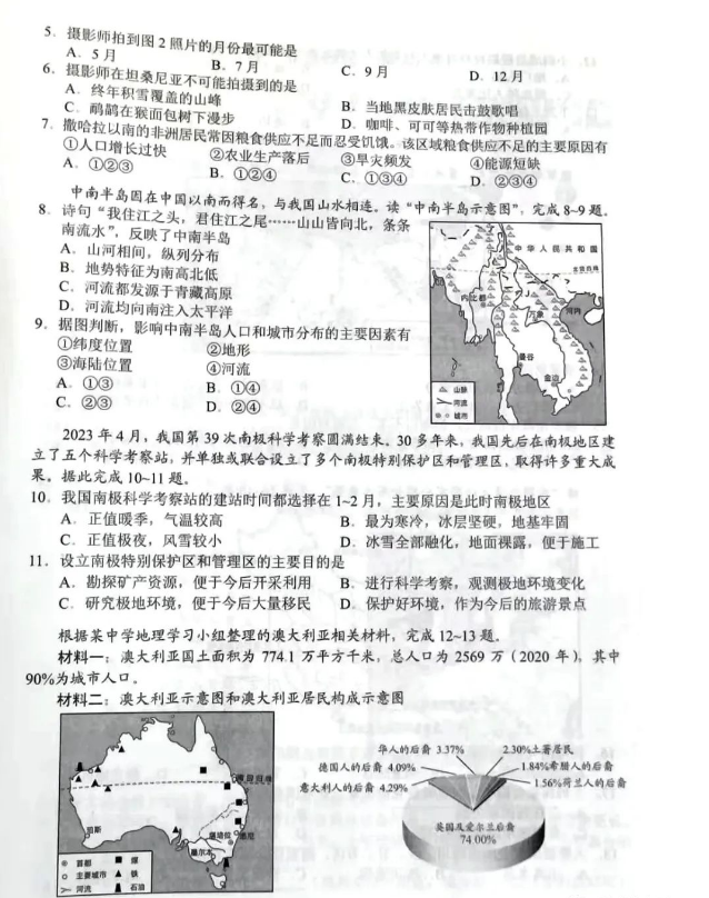 2023年云南中考地理試卷真題及答案