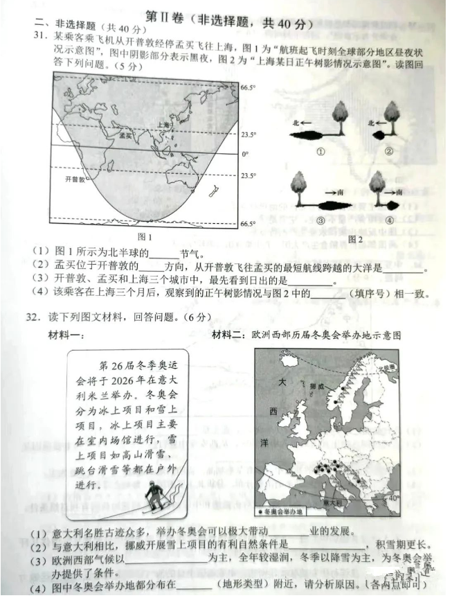 2023年云南中考地理試卷真題及答案
