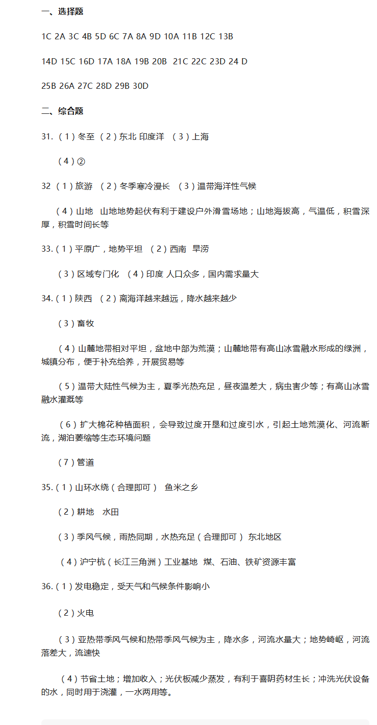 2023年云南中考地理試卷真題及答案