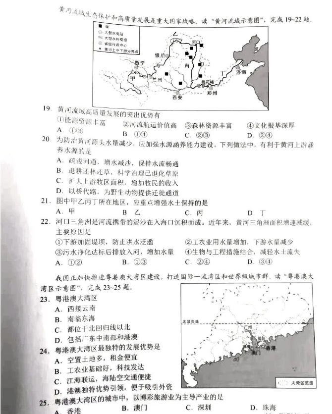 2023年云南中考地理試卷真題及答案
