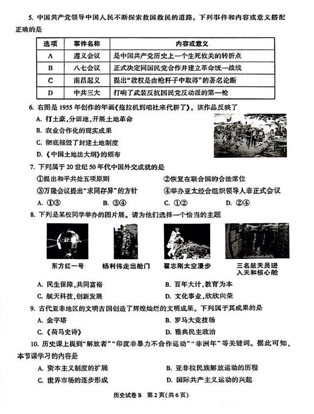2023年陜西中考歷史試卷真題及答案