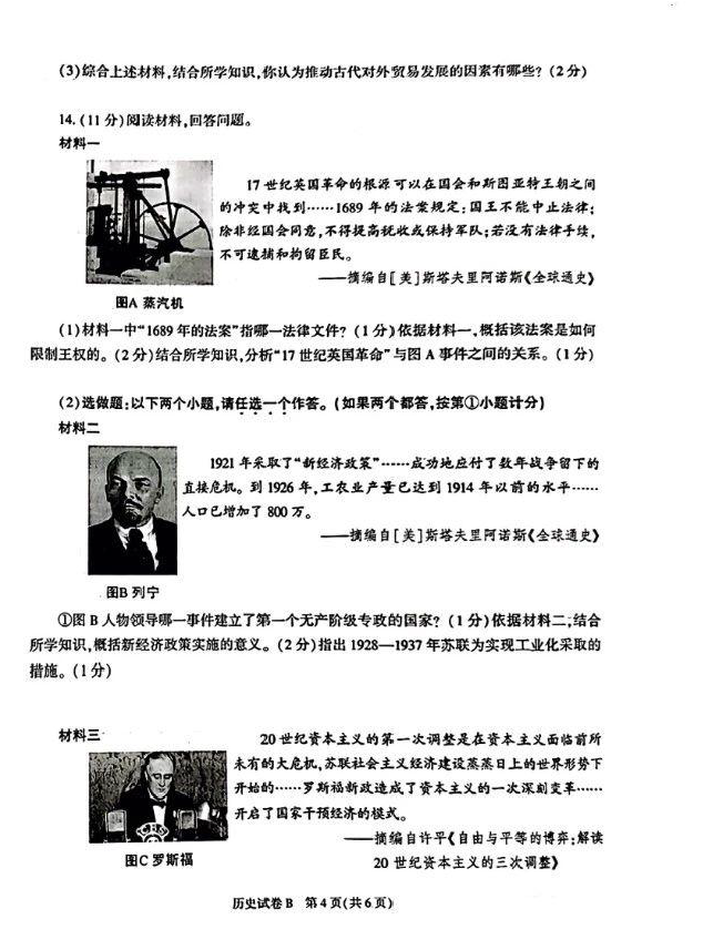 2023年陜西中考?xì)v史試卷真題及答案