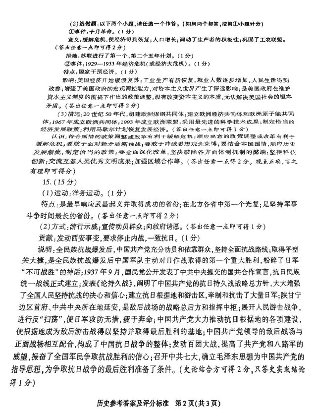 2023年榆林中考?xì)v史試卷真題及答案