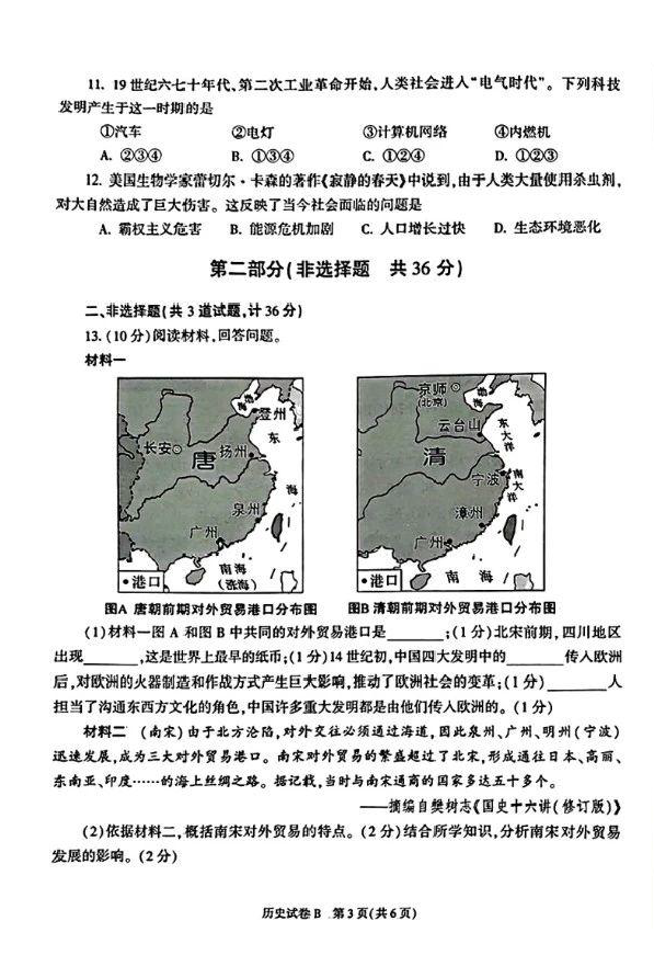 2023年陜西中考?xì)v史試卷真題及答案