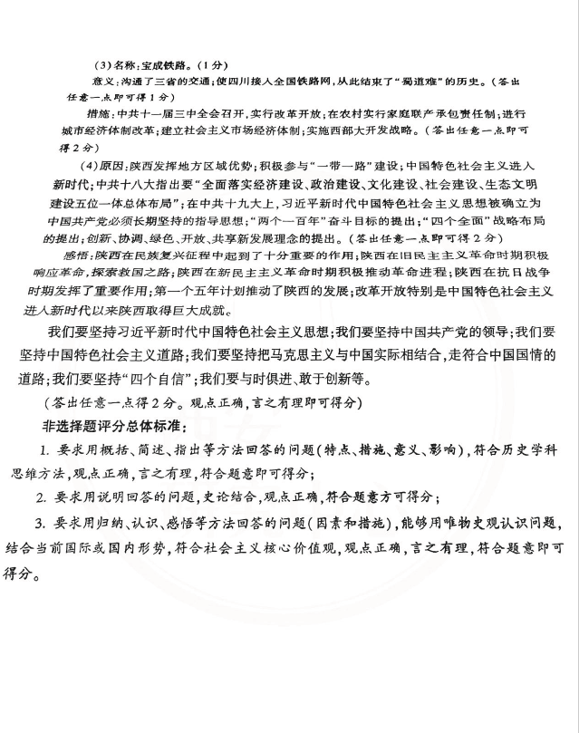 2023年陜西中考歷史試卷真題及答案