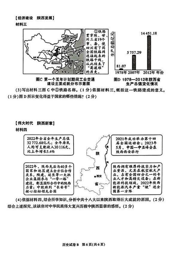 2023年陜西中考?xì)v史試卷真題及答案