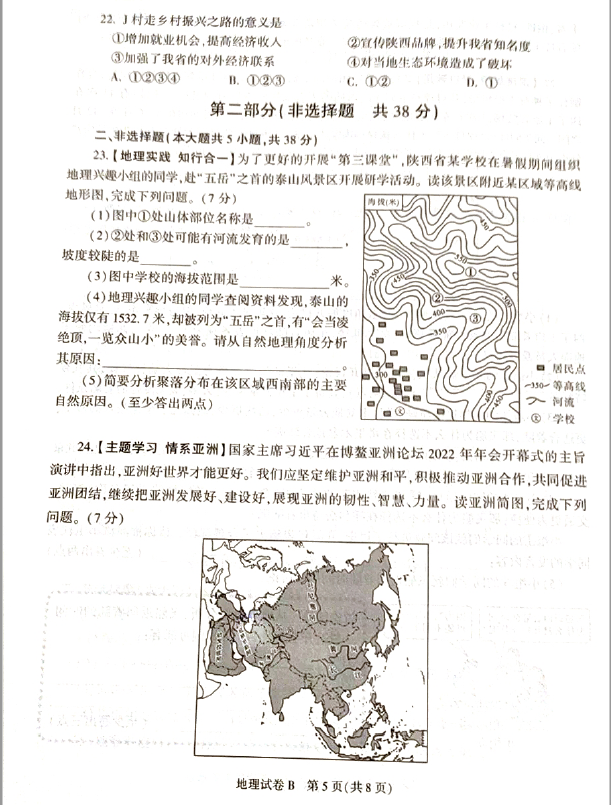 2023年陜西中考地理試卷真題及答案