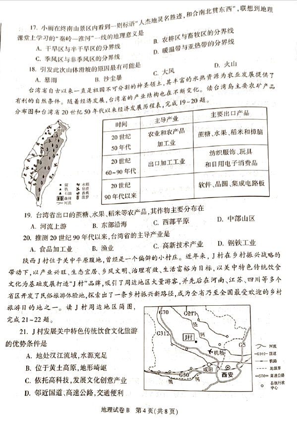 2023年陜西中考地理試卷真題及答案