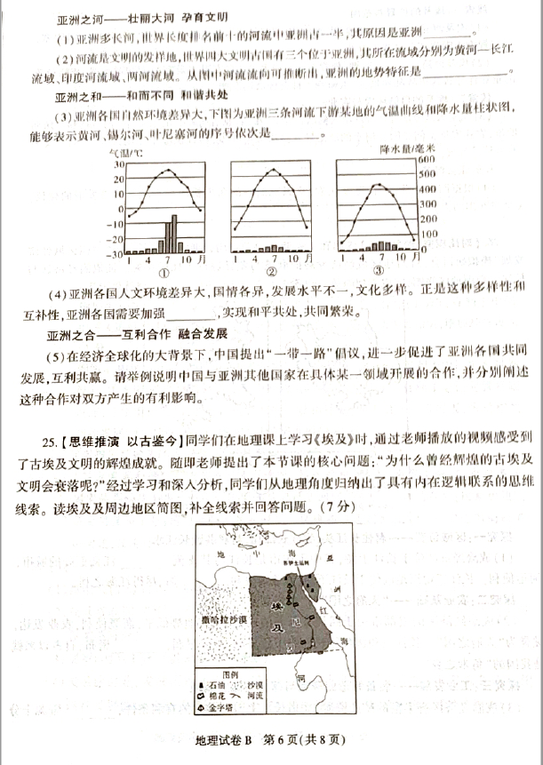 2023年陜西中考地理試卷真題及答案