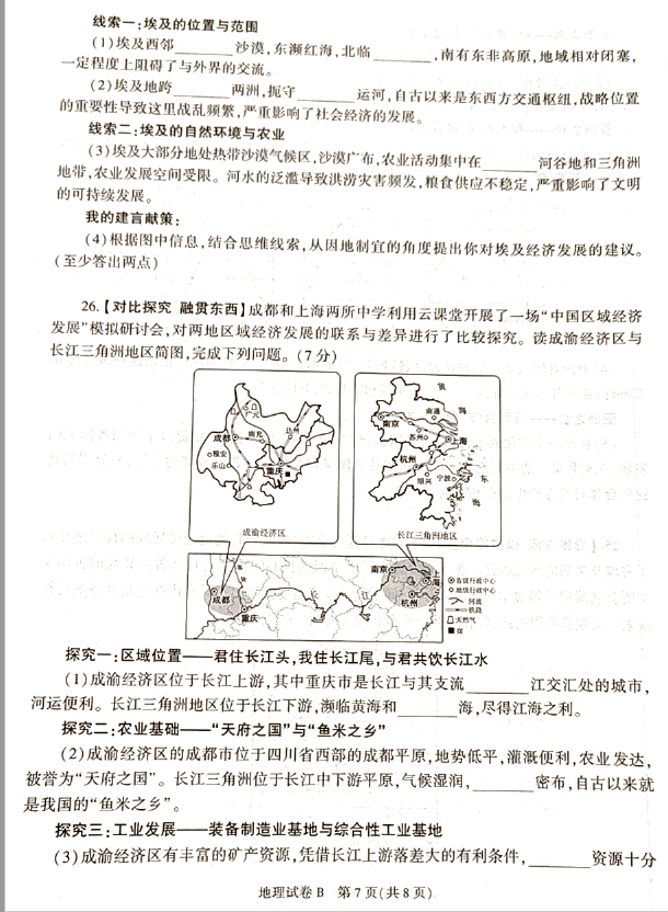 2023年陜西中考地理試卷真題及答案