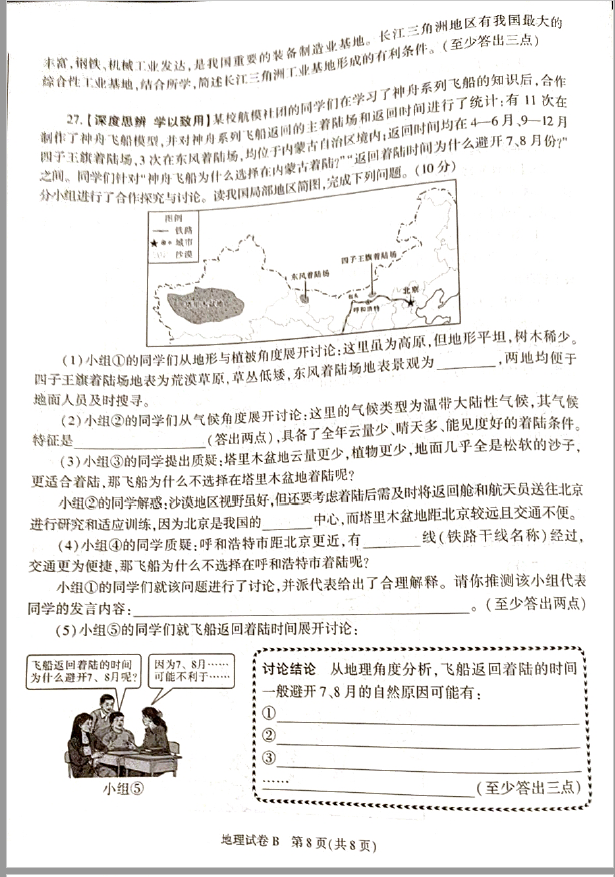 2023年陜西中考地理試卷真題及答案