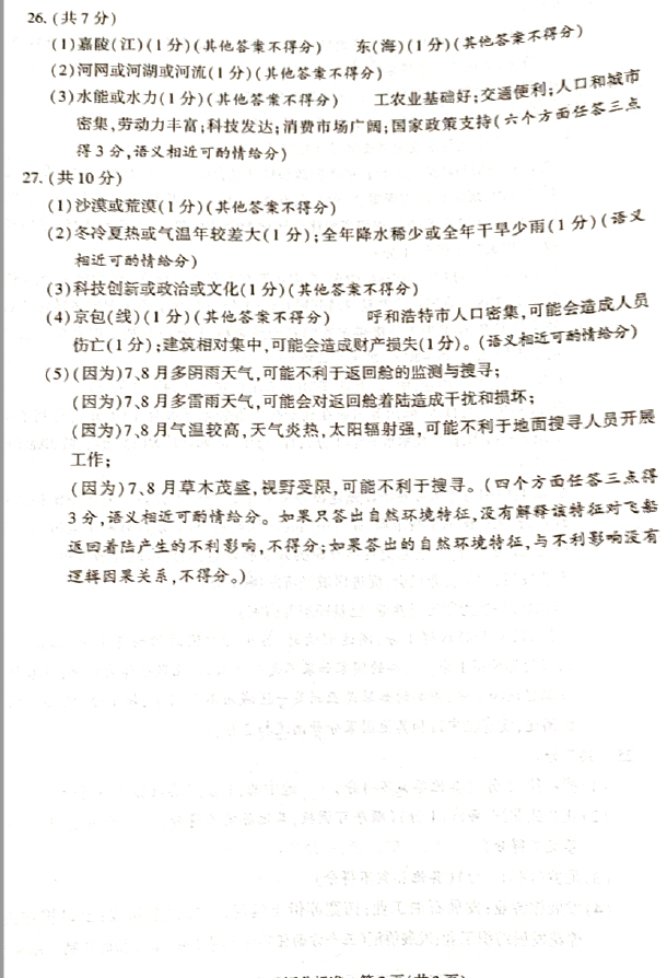 2023年陜西中考地理試卷真題及答案