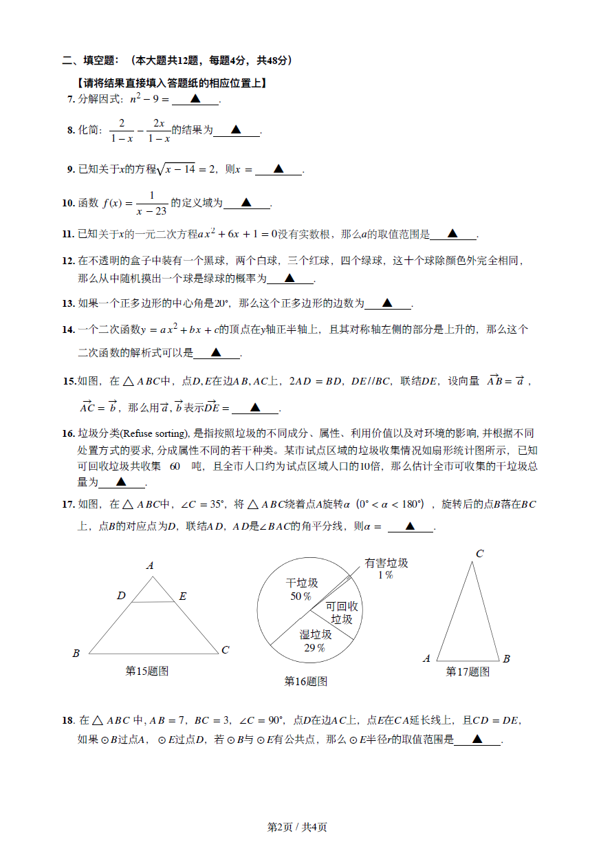 2023年上海市中考數(shù)學(xué)試卷真題及答案