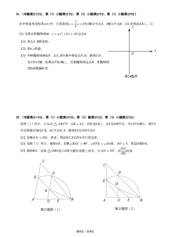 2023年上海市中考數(shù)學(xué)試卷真題及答案