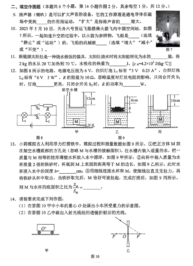 2023年重慶中考物理試卷真題及答案