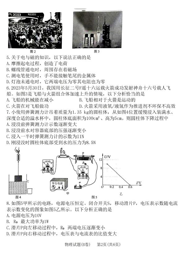 2023年重慶中考物理試卷真題及答案