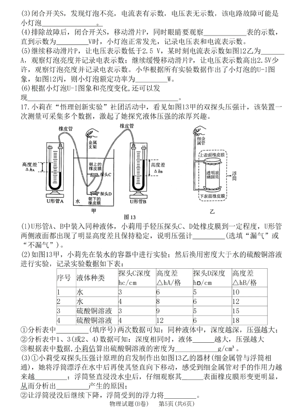 2023年重慶中考物理試卷真題及答案