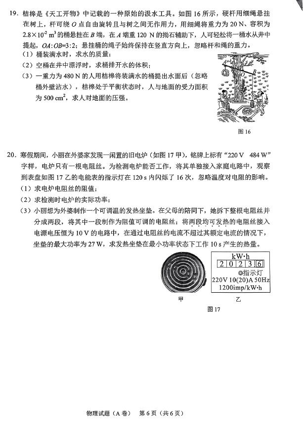 2023年重慶中考物理試卷真題及答案