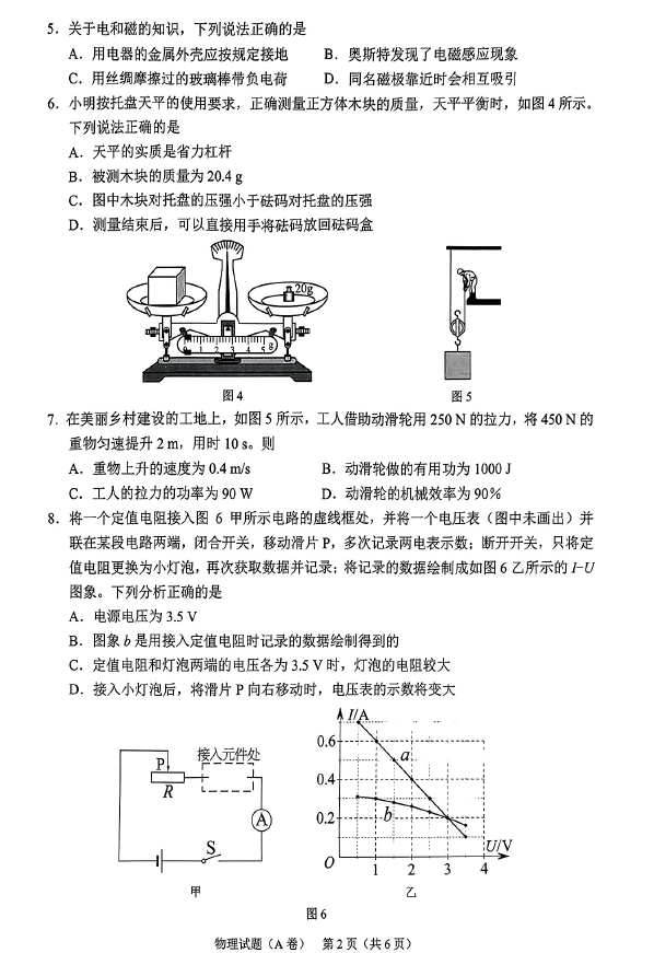 2023年重慶中考物理試卷真題及答案