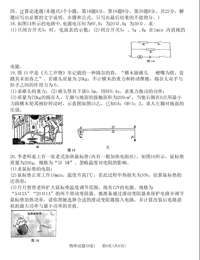 2023年重慶中考物理試卷真題及答案
