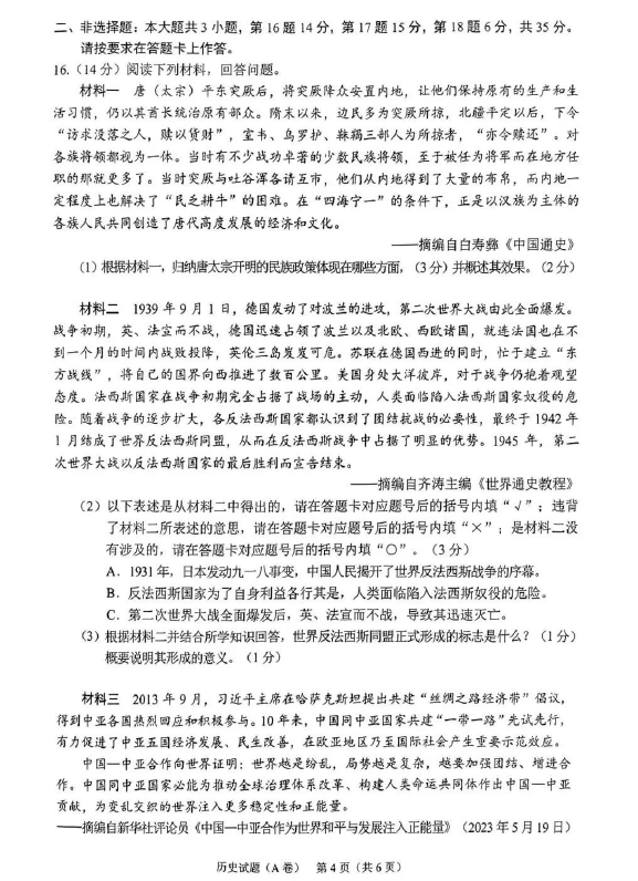 2023年重慶中考歷史試卷真題及答案