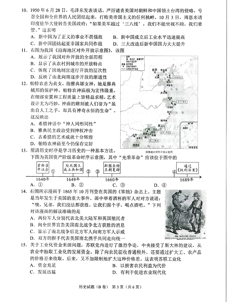 2023年重慶中考?xì)v史試卷真題及答案