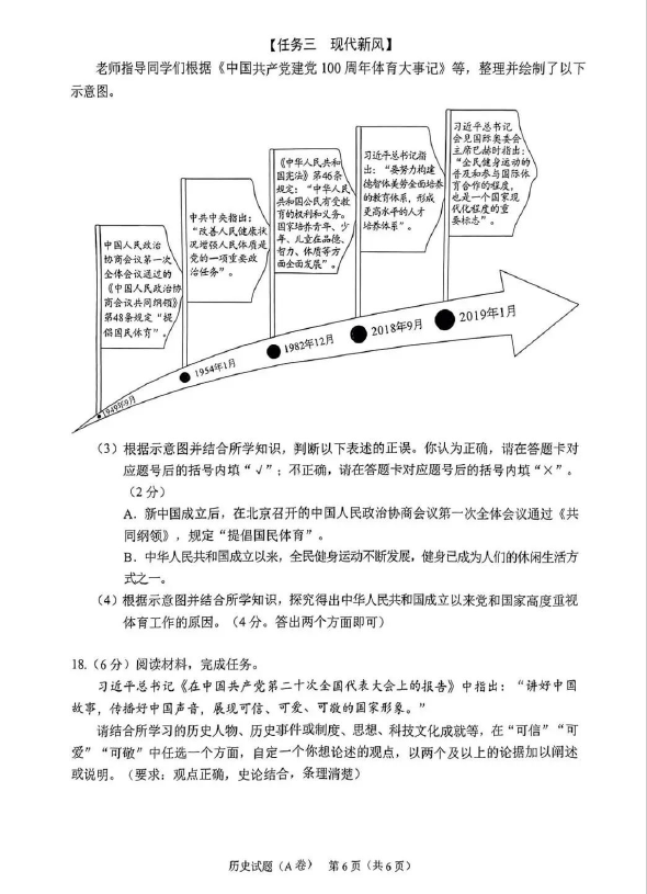 2023年重慶中考?xì)v史試卷真題及答案