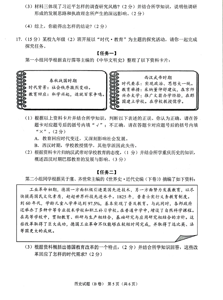 2023年重慶中考歷史試卷真題及答案