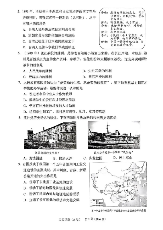 2023年重慶中考歷史試卷真題及答案