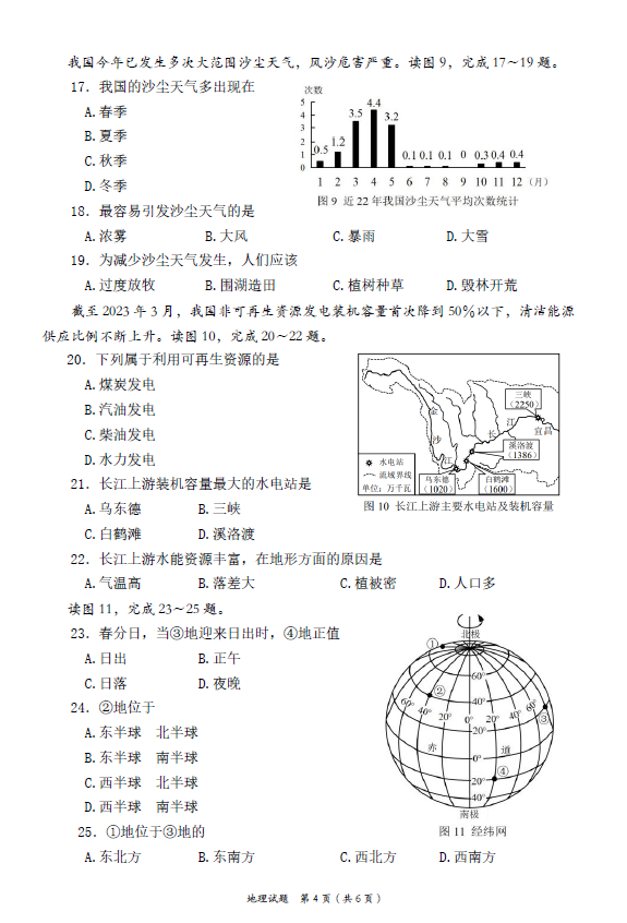 2023年重慶中考地理試卷真題及答案