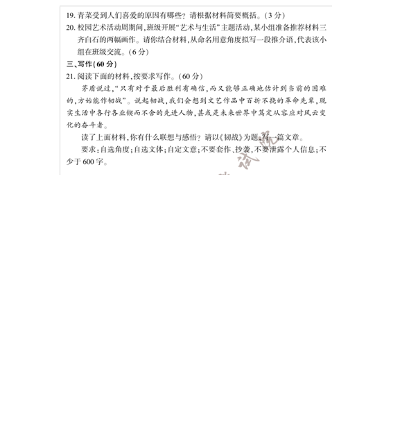 2023年福建中考語(yǔ)文試卷真題及答案