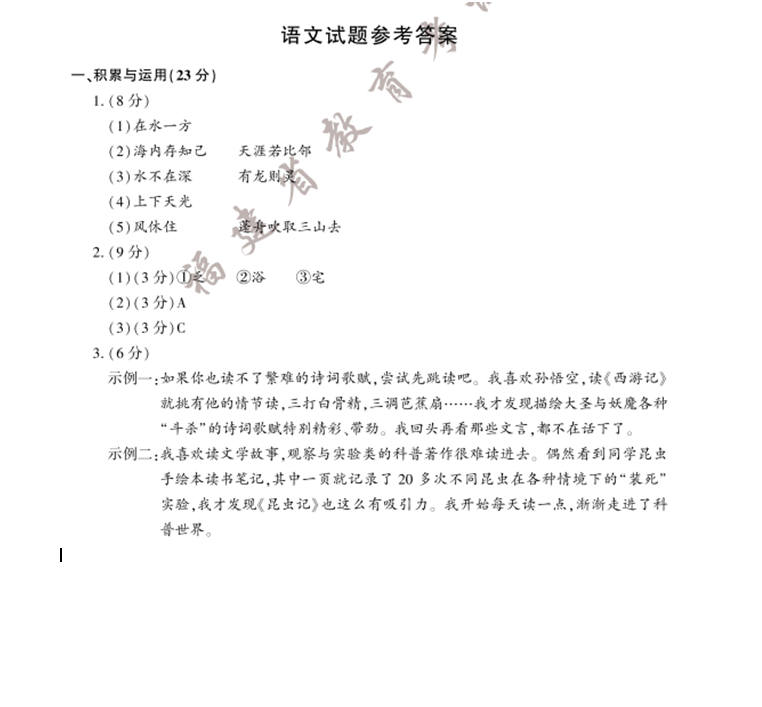 2023年福建中考語文試卷真題及答案
