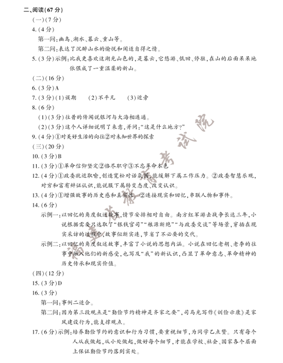 2023年福建中考語文試卷真題及答案