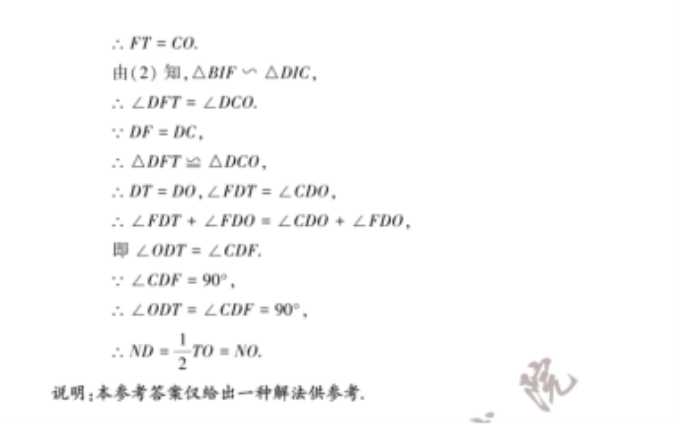 2023年福建中考數(shù)學(xué)試卷真題及答案