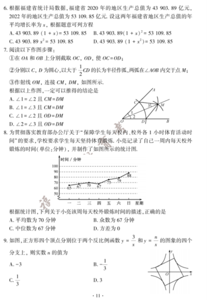 2023年福建中考數(shù)學(xué)試卷真題及答案