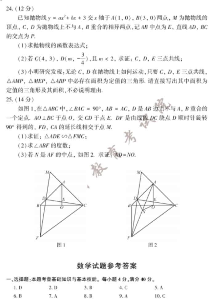 2023年福建中考數(shù)學試卷真題及答案
