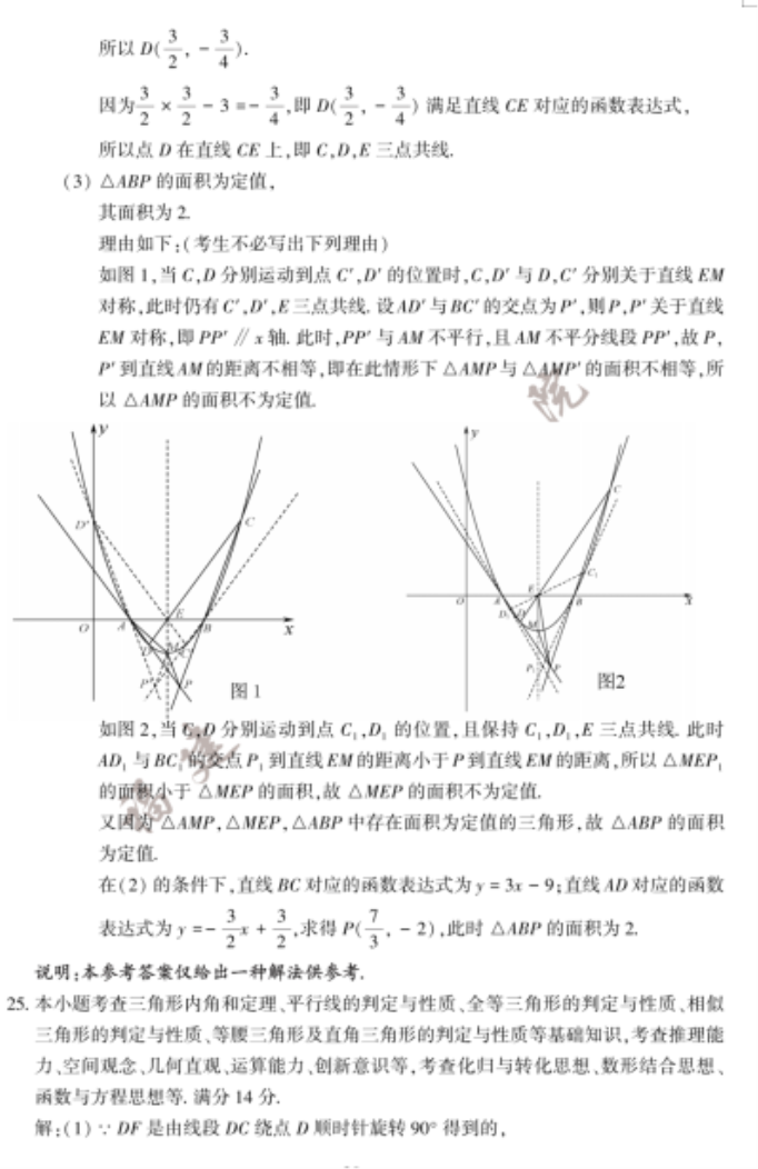 2023年福建中考數(shù)學(xué)試卷真題及答案