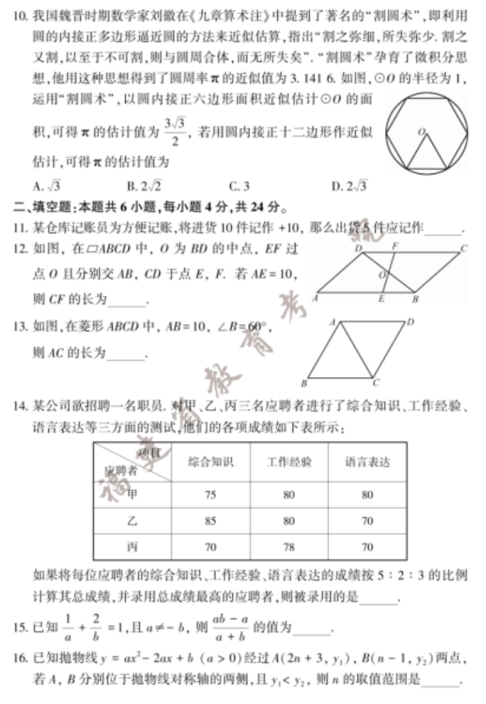 2023年福建中考數(shù)學(xué)試卷真題及答案